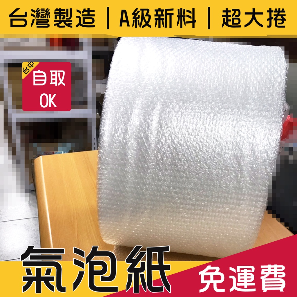 【敬多路亞】免運費 台灣製造 氣泡布 A級新料 氣泡紙 1尺 30cm 7200cm 工廠直銷 網拍 包裝 包材 泡泡布