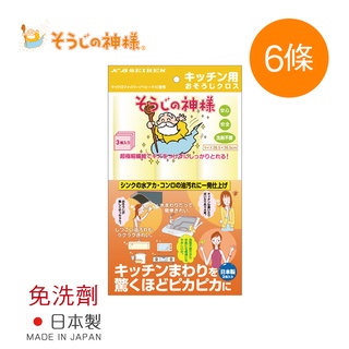 【日本神樣】 日製免洗劑廚房專用超吸水/去油汙極細纖維抹布-6條入