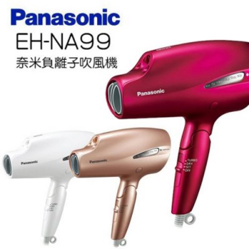 [日本購入🇯🇵]9.9成新Panasonic 國際牌EH-NA99保濕奈米離子吹風機/智慧控溫/速乾 NA99