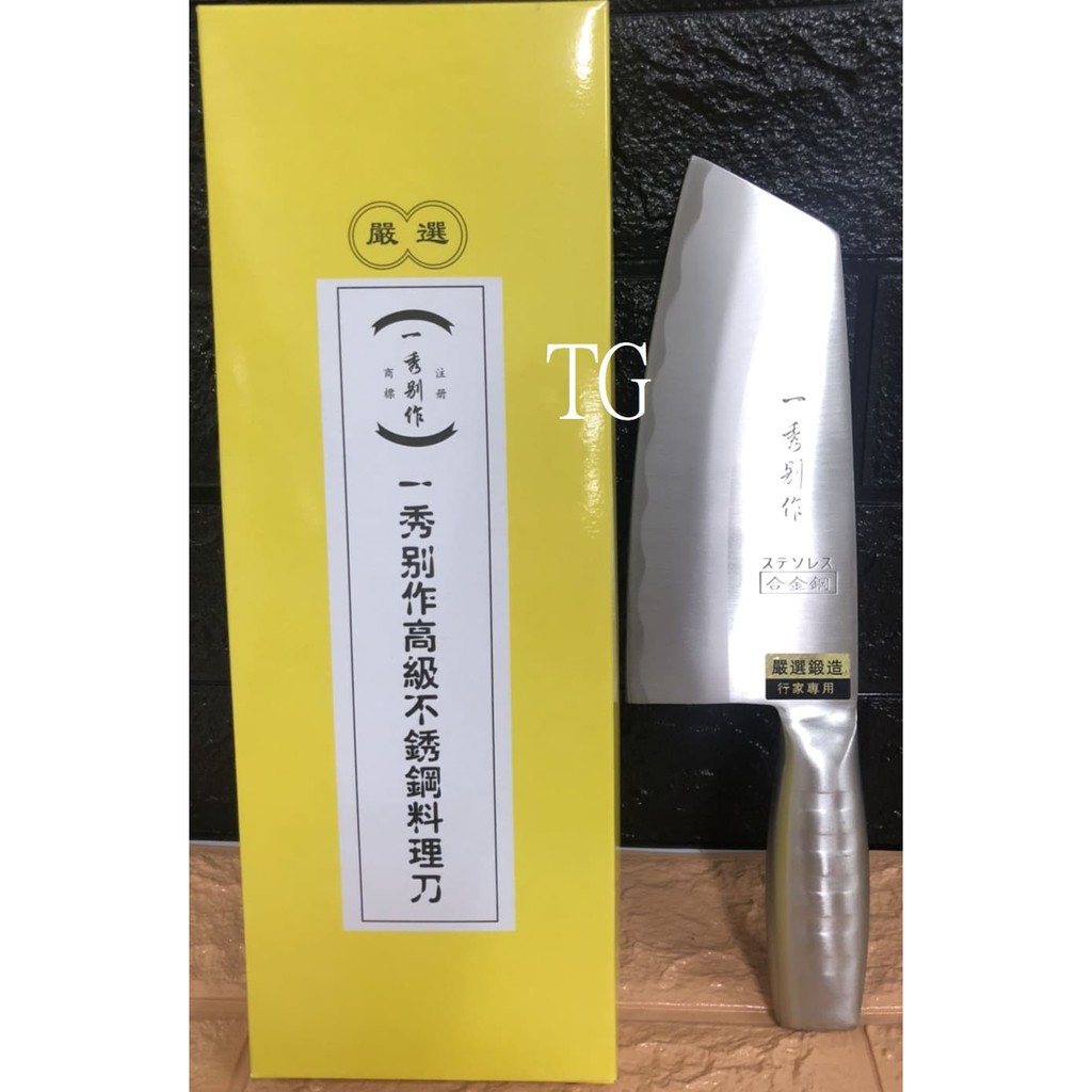 現貨  一秀別作大尖刀 尖刀 切片刀 菜刀 熱銷商品  一體成型  TG品質保證