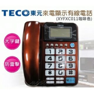 TECO 東元 來電顯示有線電話 XYFXC011(銀色/咖啡色)