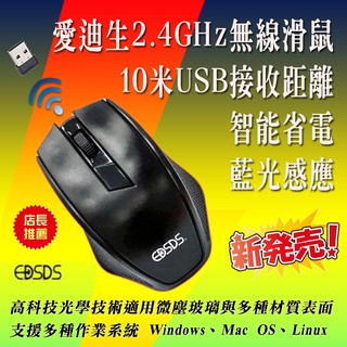 EDS-Q7711 愛迪生 2.4G 無線滑鼠 藍光感應 精準定位 USB接收器 10米接收距離 中庸流線設計適合左右手