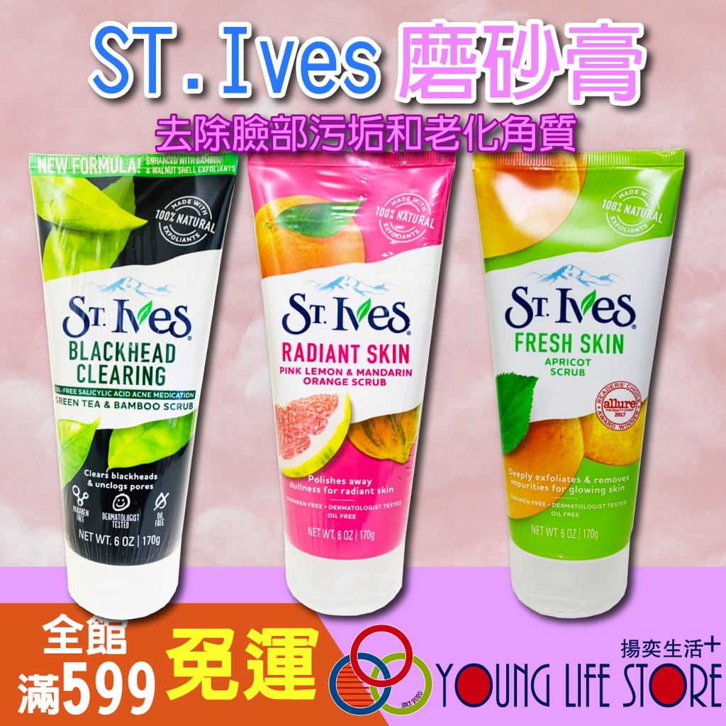 【美國原裝】St.Ives 聖艾芙 去角質 磨砂膏 臉部去角質磨砂膏 身體去角質磨砂膏 磨砂霜 150g