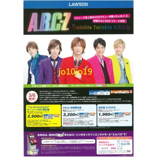 A.B.C-Z 橋本良亮 戶塚祥太 河合鬱人 五關晃一 塚田僚一 Twinkle Twinkle ABC-Z 預購DM