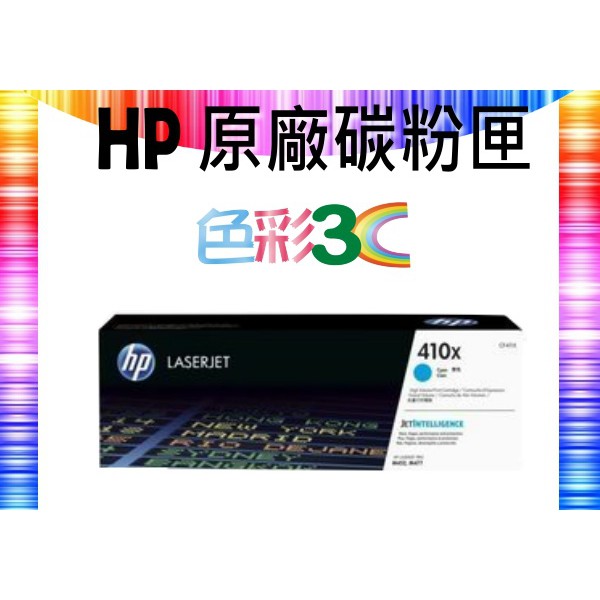 HP 原廠碳粉 CF411X (410X) 適用: M452dn/M452nw/M477