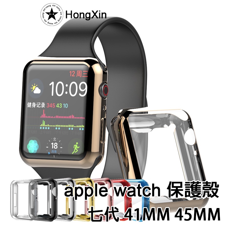 【台灣現貨】apple watch 7 電鍍 一體式軟殼 保護殼 保護貼 apple watch 蘋果手錶保護殼