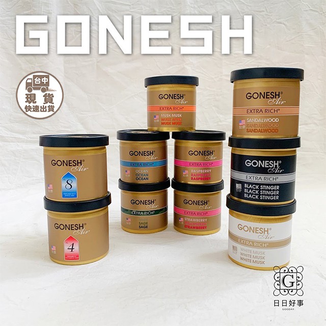 現貨 快速出貨 Gonesh 芳香膠固體芳香罐原廠正品浴廁芳香劑車用芳香劑擴香膠春之薄霧no 8 蝦皮購物
