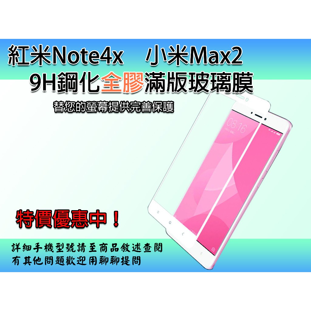 【小米系列】　9H鋼化玻璃膜　絲印全屏滿版全膠　紅米Note4X 紅米Note5 紅米5 紅米5+ 小米Max2(黑)