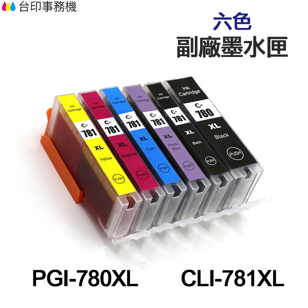 CANON PGI-780XL CLI-781XL 高印量副廠墨水匣 PGI780XL CLI781XL