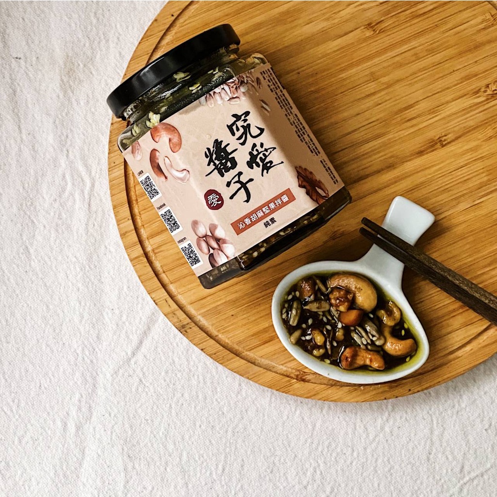 【究愛醬子】沁香胡麻堅果拌醬(250g)&lt;全素&gt;