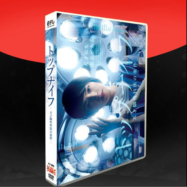 日劇 Top Knife 天才腦外科醫的條件 天海祐希椎名桔平5碟dvd 高清全集 蝦皮購物