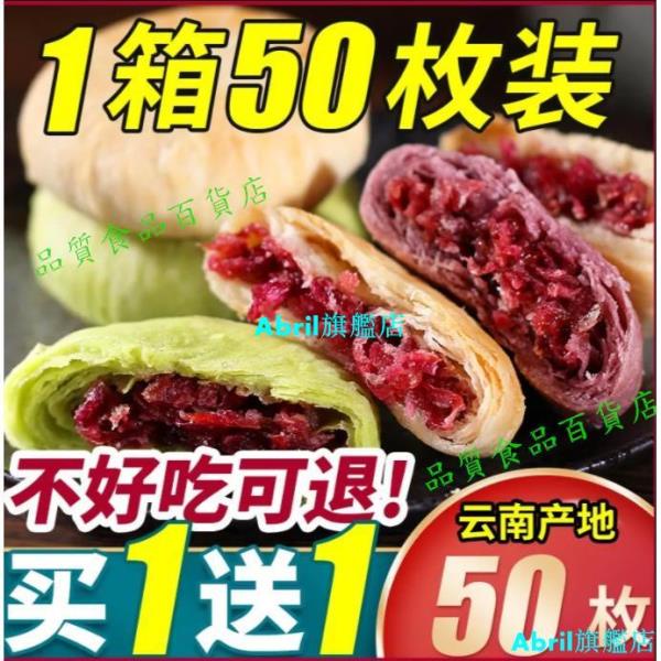 熱銷貨買1送1鮮花餅雲南特産傳統糕點休閑小零食小吃玫瑰餅幹