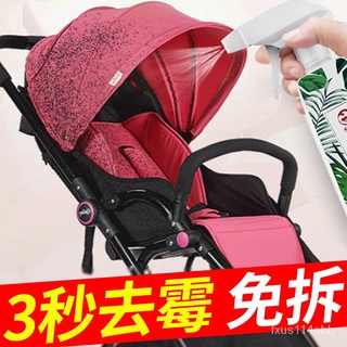 🔥臺灣熱賣🔥 洗寶寶推車黴斑嬰兒手推車黴菌清洗劑去黴劑除黴點黑點清潔劑噴霧 2D5H