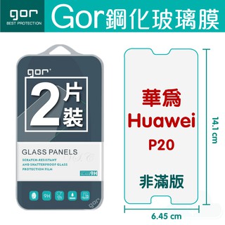 GOR 9H 華為 HUAWEI P20 鋼化玻璃 保護貼 全透明非滿版 2片裝 P20 螢幕玻璃膜