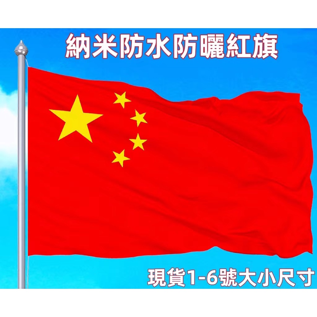熱販売 フラッグ 中国 国旗 五星紅旗 中国フラッグ ポリエステル 織物 堅牢性 耐久性 約96x144CM