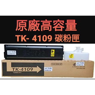 kyocera 1800 1801 2200 2201適用原廠全新盒裝碳粉匣 TK- 4109