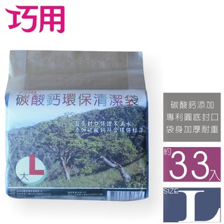 現貨 / 臺灣製 巧用碳酸鈣環保清潔袋 大 [每包3支] 紅藍二色