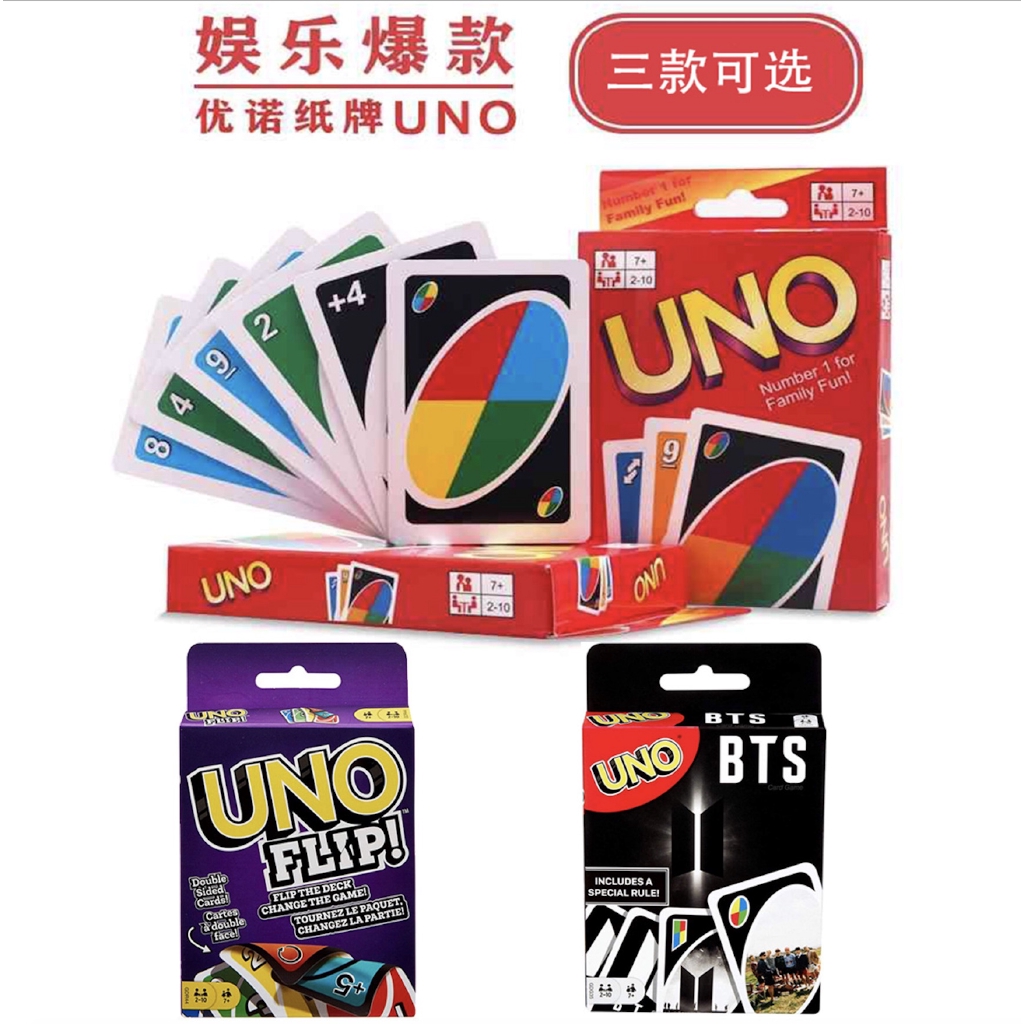 UNO牌 UNO flip 優諾牌 派對遊戲 BTS UNO紙牌 烏諾牌 經典卡牌遊戲 惩罚版紙牌遊戲  休閒娛樂桌遊