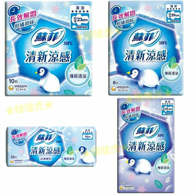 新包裝上市 Sofy 蘇菲清新涼感薄荷清涼衛生棉 護墊 蝦皮購物