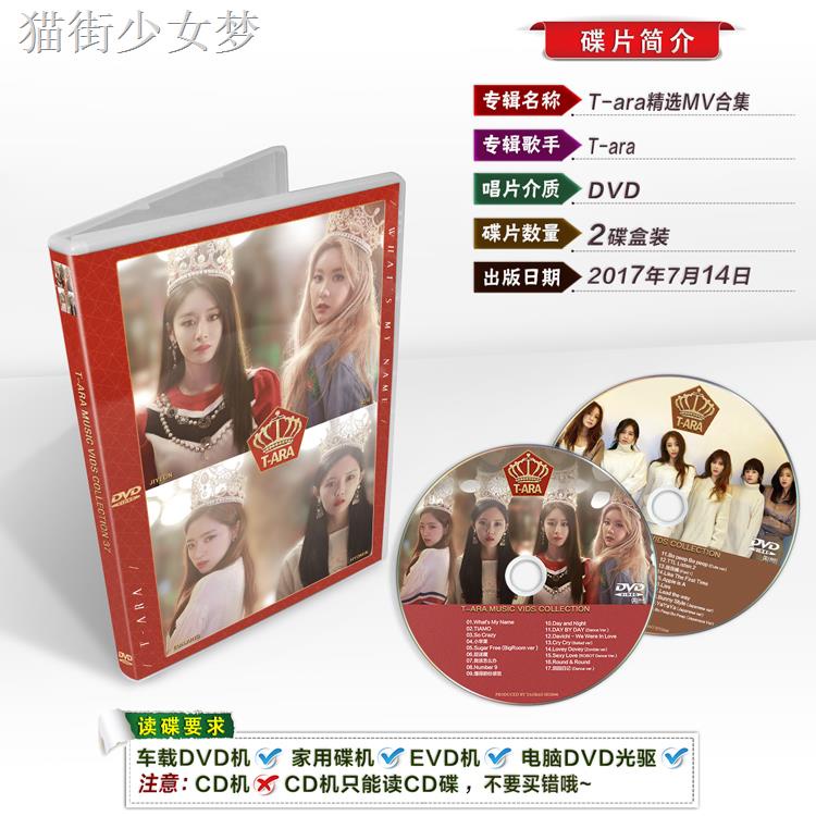 T Ara 高清音樂視頻mv精選合集專輯珍藏版dvd 兩碟裝 蝦皮購物