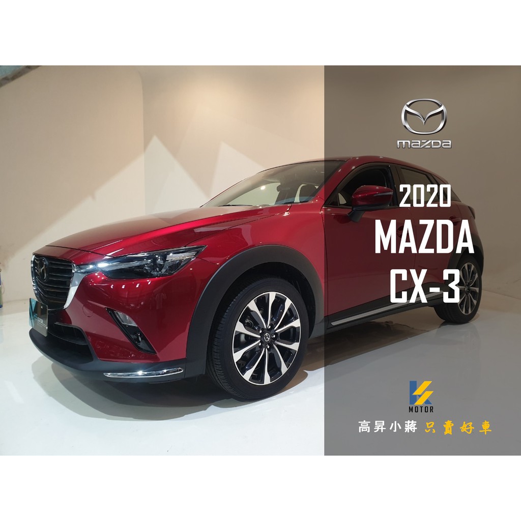 式mazda Cx 3 2 0l 魂動紅旗艦版掛牌新車 新古車 蝦皮購物