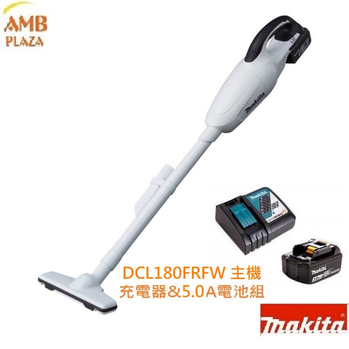 【MAKITA牧田】充電吸塵器DCL180／白色 (可多選搭配) 買就加贈專用軟管