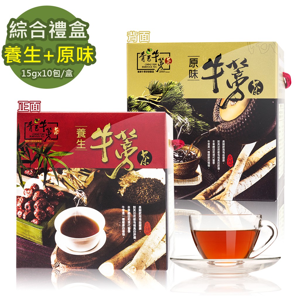 【青玉牛蒡茶】養生+原味牛蒡茶包 綜合禮盒(15gx10入/1盒) 養生牛蒡禮盒