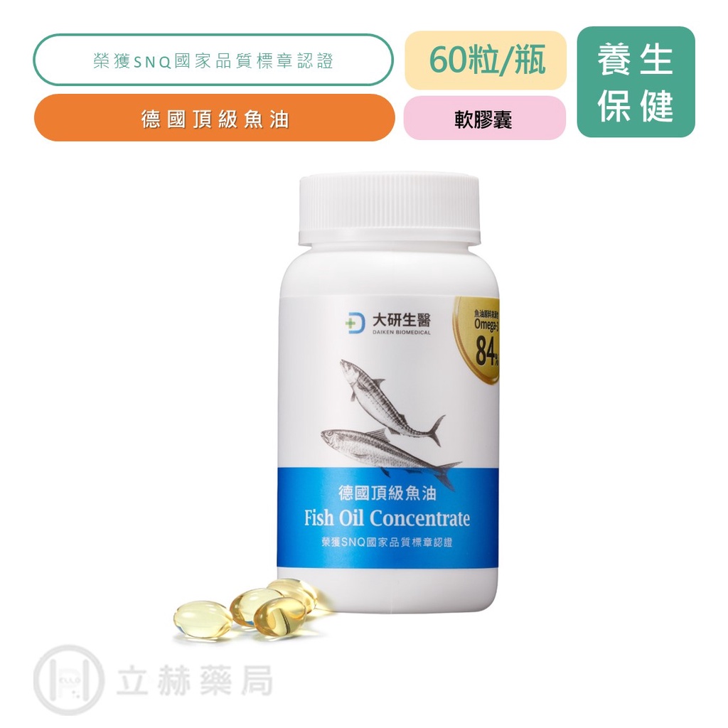 大研生醫 omega-3 84% 德國頂級魚油 60粒/瓶 公司貨【立赫藥局】