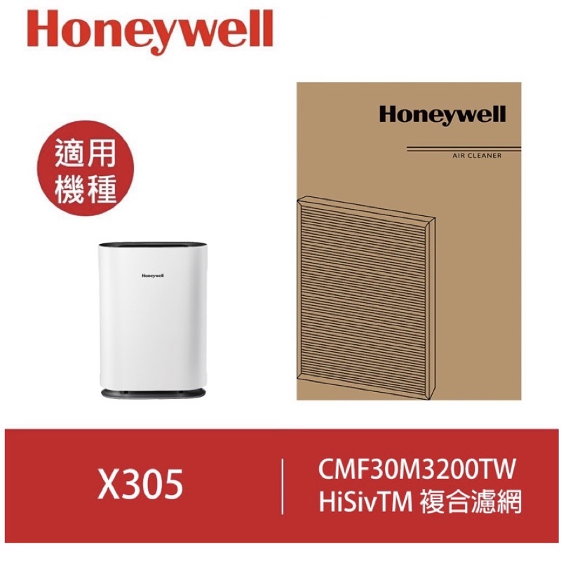 （完售）【恆隆行原廠】Honeywell Air Touch X305濾網