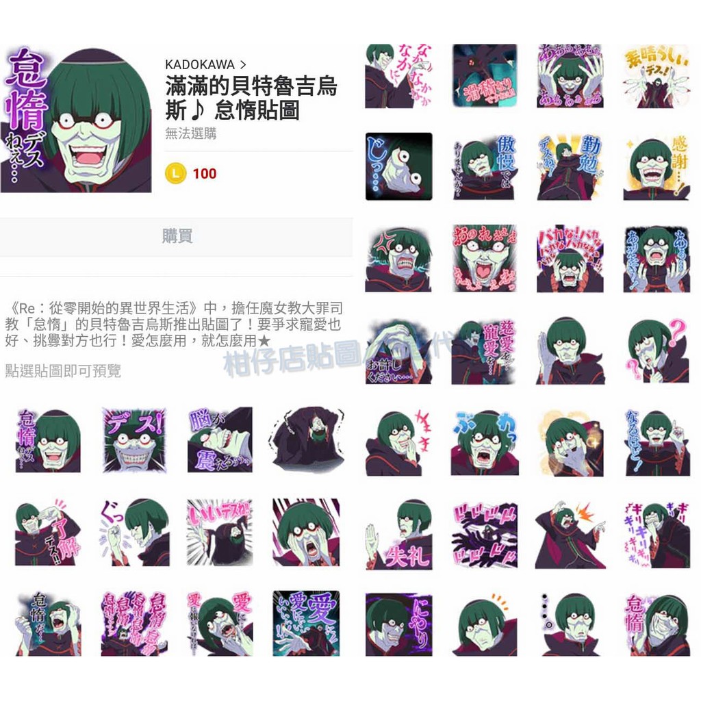 Line 跨國100代幣 滿滿的貝特魯吉烏斯 怠惰貼圖 蝦皮購物