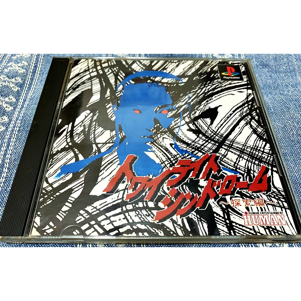 歡樂本舖 PS PS1 黃昏症候群 恐怖校園 探索篇 PS3、PS2 適用 B3