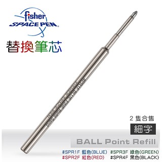 【IUHT】Fisher Space Pen 細字替換筆芯SPR
