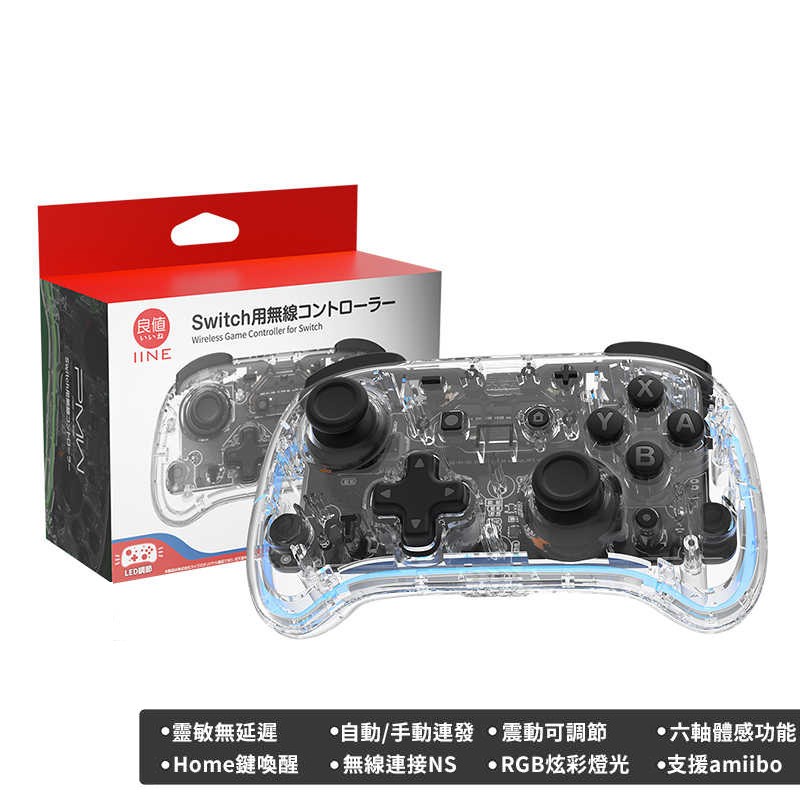 Switch周邊NS IINE良值 LED透明精靈無線控制器 連發手把振動體感 喚醒 震動 NFC L530