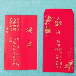 母舅帖 燙金版 十二版帖 結婚用品 喜帖【皇家結婚百貨】