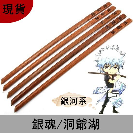 現貨銀魂cos 坂田銀時洞爺湖木刀cosplay道具動漫居合道劍道木刀劍yus 蝦皮購物