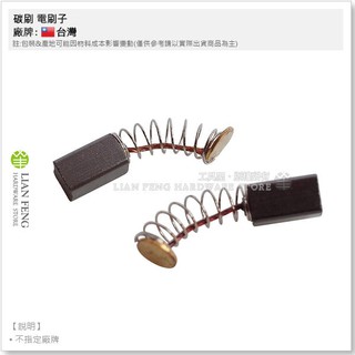 【工具屋】*含稅* 碳刷 電刷子 4.2*4.6*8.0mm SK-215 奇力速 電動起子 不指定廠牌 CARBON