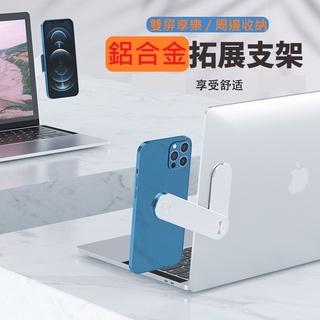 乘風破浪精選筆電雙頻支架 電腦擴充套件支架 鋁合金支架 收納支架 磁吸支架 手機支架 耳機收納 辦公室小物 延展支架