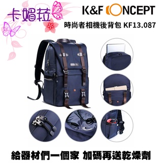 K&F Concept 海軍藍 時尚者相機後背包 KF13.087 公司貨