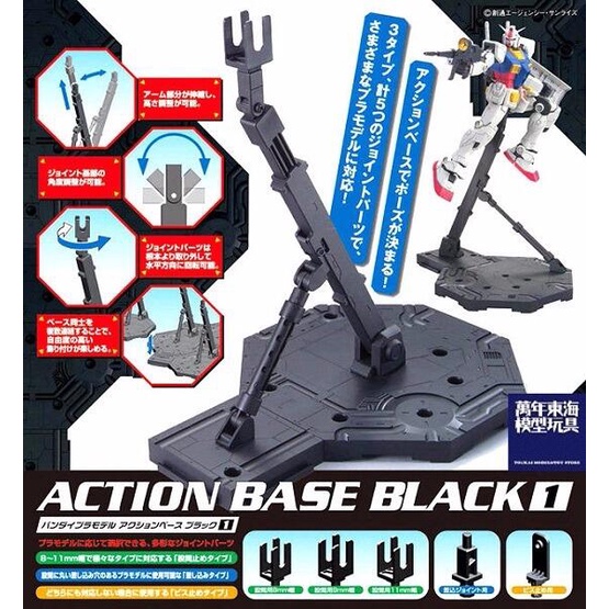 萬代 1/144 1/100 鋼彈 地台型鋼彈支架 Action Base 1 黑色 組裝模型 代理版 豬帽子模型玩具