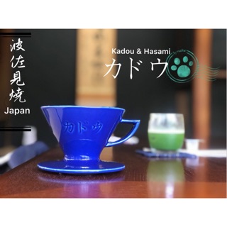 【珈堂咖啡】紺青色（深藍色）珈堂星芒濾杯「極」Kadou&Hasami波佐見町燒製 M1錐型手沖咖啡濾杯1～2人用 日本