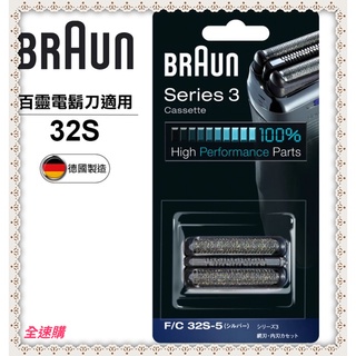 【全速購 超商免運】德國百靈 BRAUN-刀頭刀網組(銀) 31S (1入組)