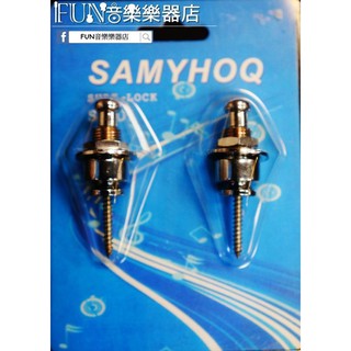 【Fun音樂樂器店】Samyhoq SC01 安全背帶扣(銀)(備貨中)