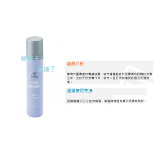 百香噴霧spray 身體噴霧 香氛 白麝香 Cosway科士威百香