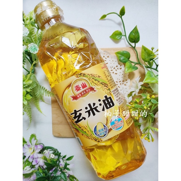 股東會紀代品 泰山玄米油600ml 食用油供應日本中小學營養午餐團膳用油之一 柚子甜甜的 蝦皮購物