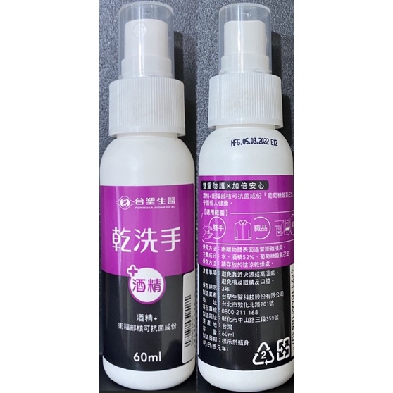 台塑生醫 乾洗手 60 ml