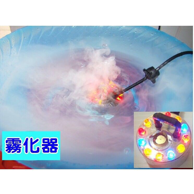 《瑜家藝品 》霧化器 ❤️制霧器 ❤️造霧器 造景水流水台 流水盆 LED燈