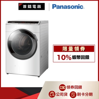Panasonic 國際 NA-V140HW-W 14KG 洗脫 滾筒洗衣機