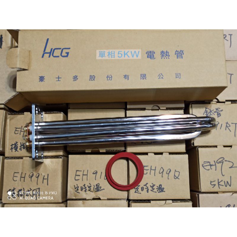 HCG和成原廠5KW電熱管,電熱棒,加熱管,加熱棒 EH92 非定時溫度指針型 三相/單相電壓可調整 熱水器6點電熱管