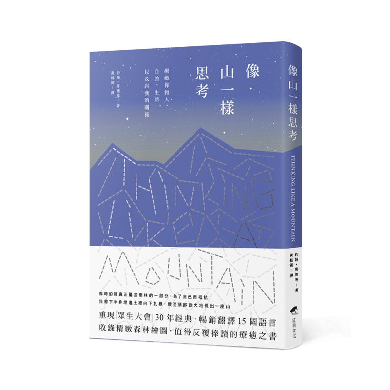 像山一樣思考【精裝本】[79折]11100744275 TAAZE讀冊生活網路書店