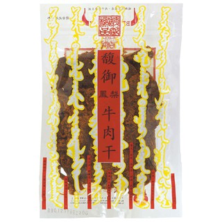 【馥御牛肉干專賣】鳳梨牛肉干/牛肉乾/鳳梨/牛肉/肉干/肉乾(小包-80g)